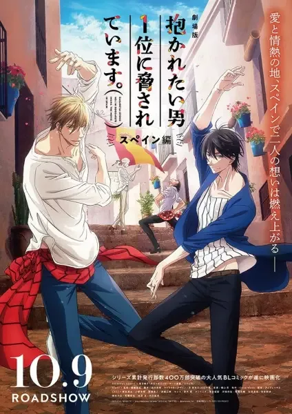 Dakaichi: I'm Being Harassed By the Sexiest Man of the Year the Movie - Spain Arc anime artwork