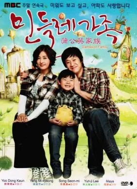 Dandelion Family poster