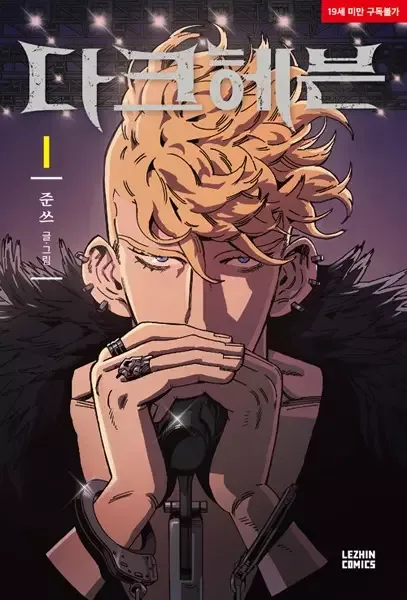 Dark Heaven manga artwork