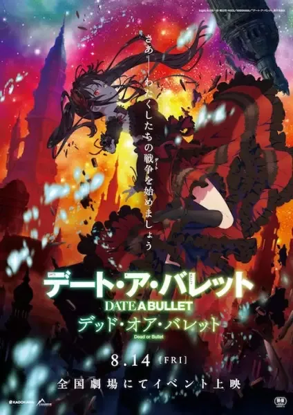 Date A Bullet: Dead or Bullet anime artwork