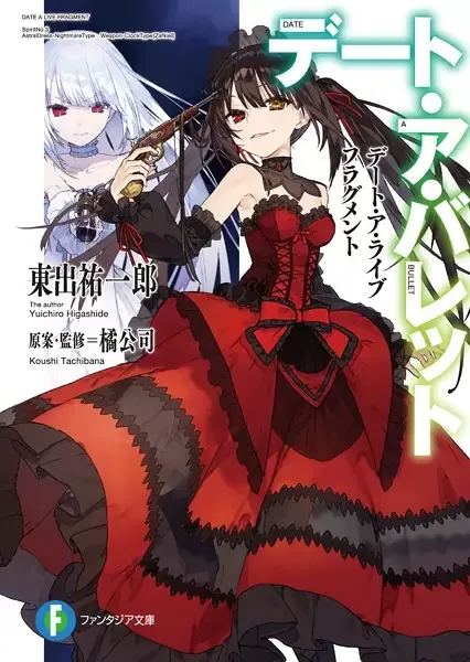 Date A Live Fragment: Date A Bullet manga artwork