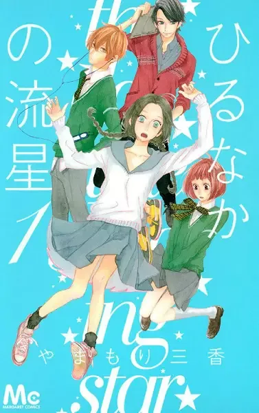 Daytime Shooting Star manga artwork