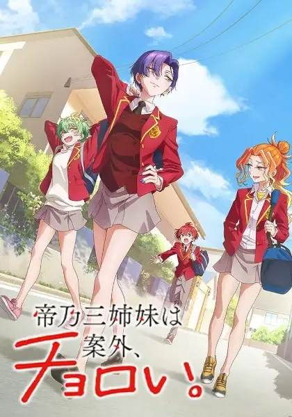 Dealing with Mikadono Sisters Is a Breeze anime artwork