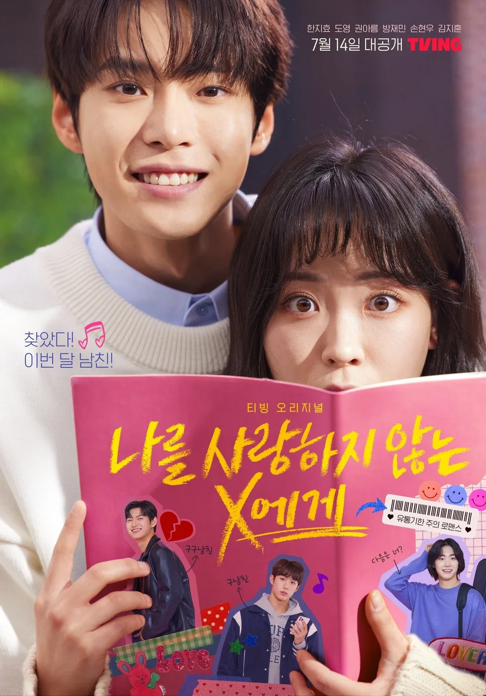 Dear X Who Doesn't Love Me poster