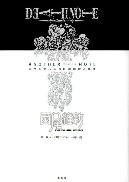 Death Note Another Note: The Los Angeles BB Murder Cases manga artwork