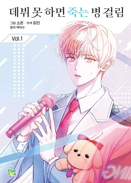 Debut or Die! manga artwork