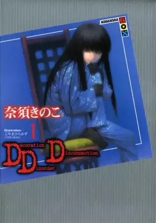 Decoration Disorder Disconnection manga artwork