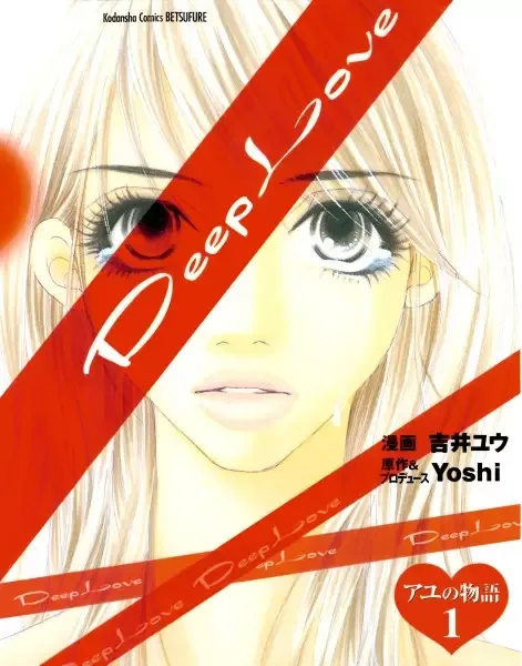Deep Love: Ayu no Monogatari manga artwork