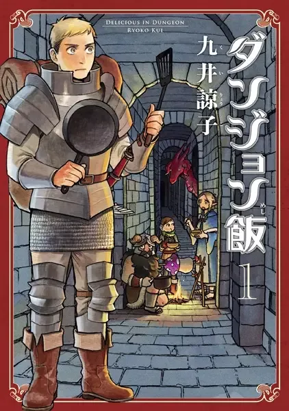 Delicious in Dungeon manga artwork