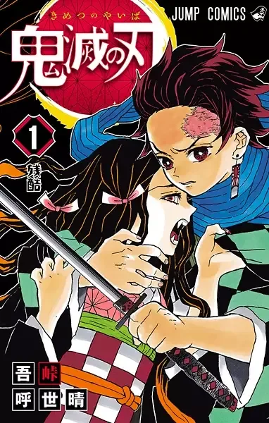 Demon Slayer: Kimetsu no Yaiba manga artwork