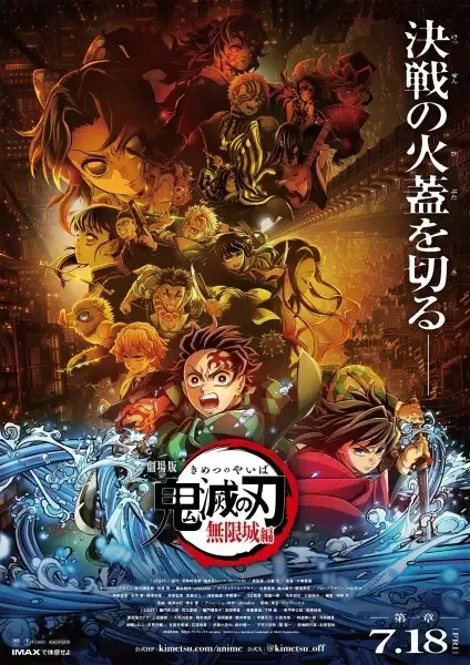 Demon Slayer: Kimetsu no Yaiba - The Movie: Infinity Castle - Part 1: Akaza Returns anime artwork