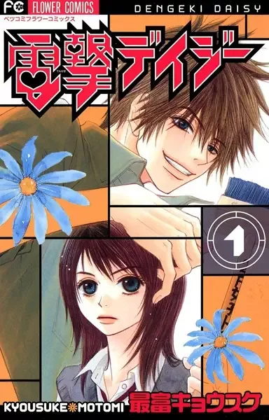 Dengeki Daisy manga artwork