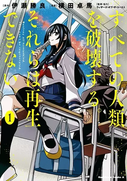 Destroy All Humans. They Can't Be Regenerated. manga artwork