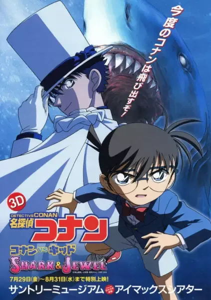Detective Conan: Conan vs. Kid - Shark & Jewel anime artwork