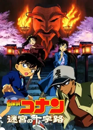 Detective Conan Movie 07: Crossroad in the Ancient Capital anime artwork