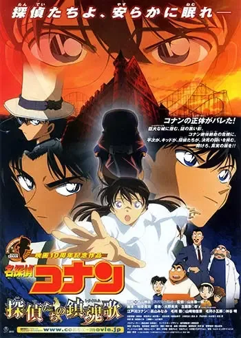 Detective Conan Movie 10: The Private Eyes' Requiem anime artwork