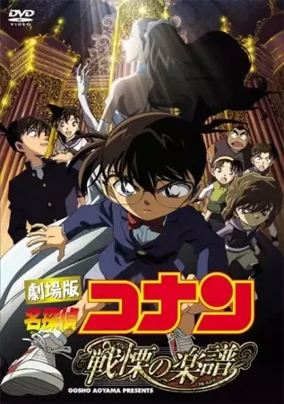 Detective Conan Movie 12: Full Score of Fear anime artwork