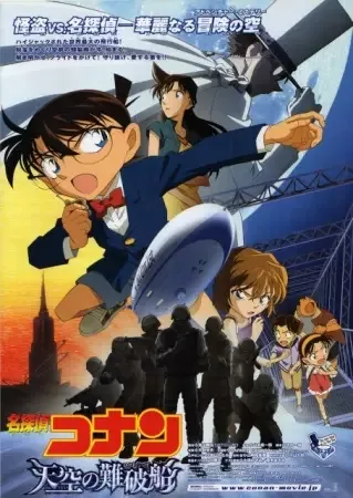 Detective Conan Movie 14: The Lost Ship in the Sky anime artwork