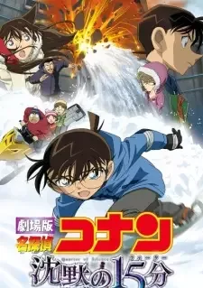 Detective Conan Movie 15: Quarter of Silence anime artwork