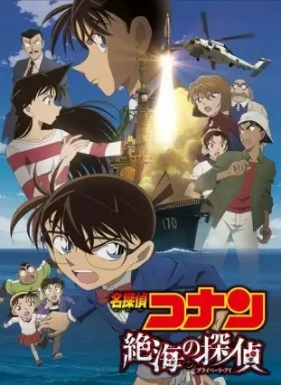 Detective Conan Movie 17: Private Eye in the Distant Sea anime artwork