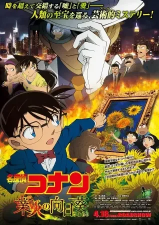 Detective Conan Movie 19: The Sunflowers of Inferno anime artwork