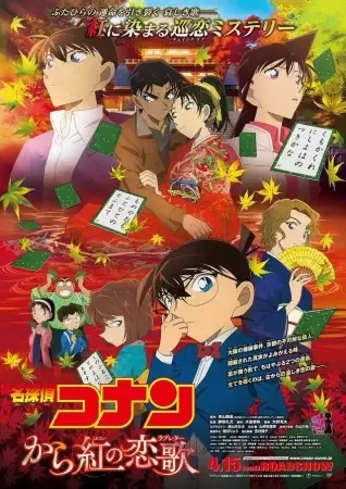Detective Conan Movie 21: The Crimson Love Letter anime artwork