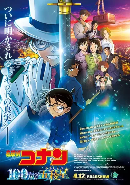 Detective Conan Movie 27: The Million-Dollar Pentagram anime artwork