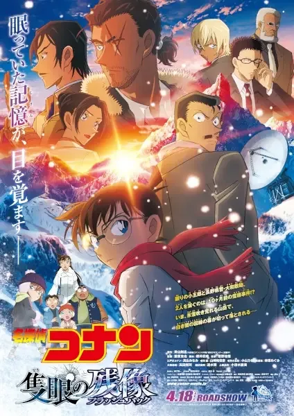 Detective Conan Movie 28: One-Eyed Flashback anime artwork