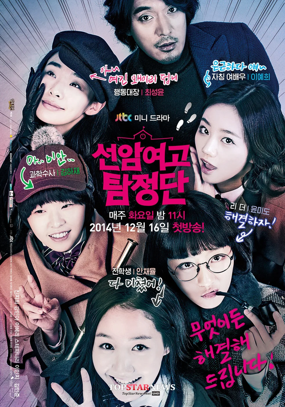 Detectives of Seonam Girls' High School poster