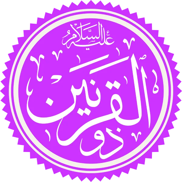 Dhu'l-Qarnayn