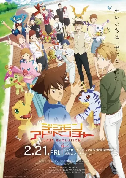 Digimon Adventure: Last Evolution Kizuna anime artwork