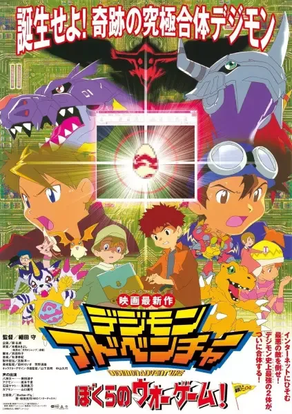 Digimon: Our War Game! anime artwork