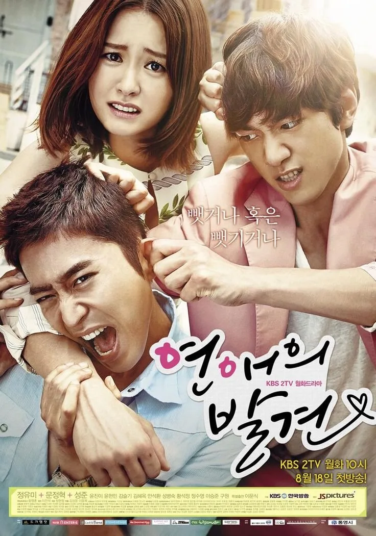 Discovery of Romance poster