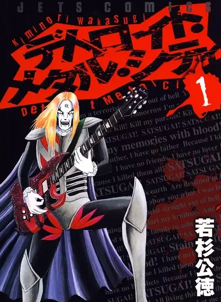 DMC: Detroit Metal City manga artwork