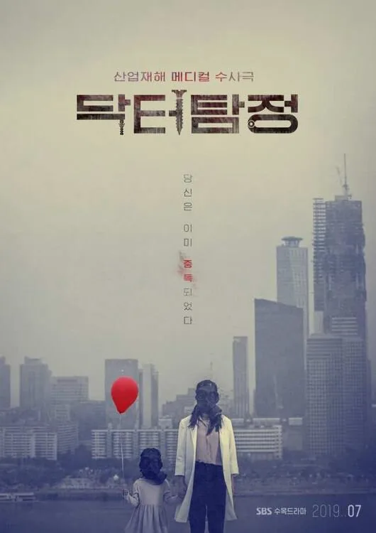 Doctor Detective poster