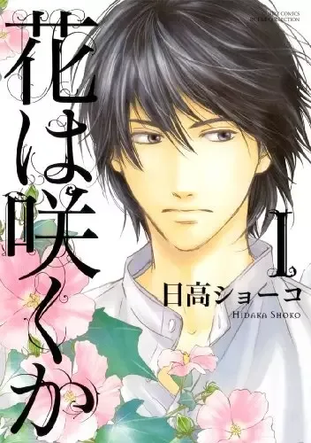 Does the Flower Blossom? manga artwork