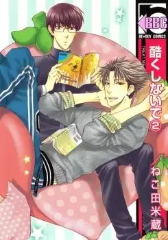 Don't Be Cruel manga artwork