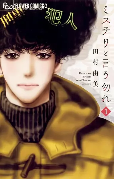 Don't Call It Mystery manga artwork