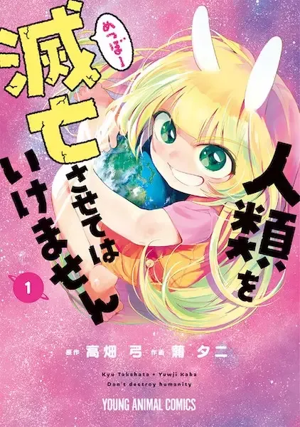Don't Destroy Humanity manga artwork