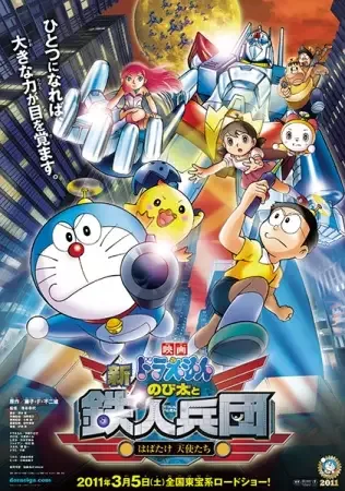 Doraemon: Nobita and the Steel Troops - The New Age anime artwork