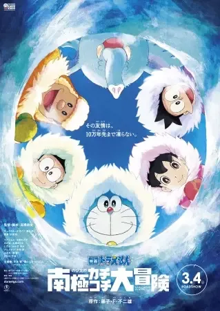 Doraemon the Movie 2017: Great Adventure in the Antarctic Kachi Kochi anime artwork