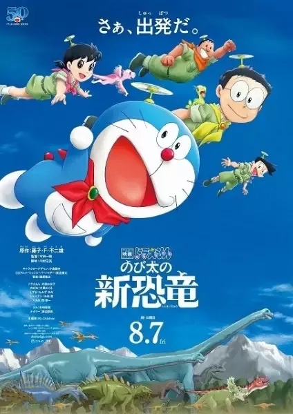 Doraemon the Movie 2020: Nobita's New Dinosaur anime artwork