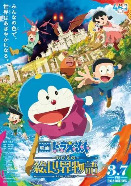 Doraemon the Movie 2025: Nobita's Art World Tales anime artwork