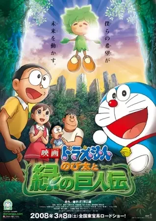 Doraemon the Movie: Nobita and the Green Giant Legend anime artwork