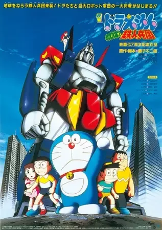 Doraemon the Movie: Nobita and the Steel Troops anime artwork