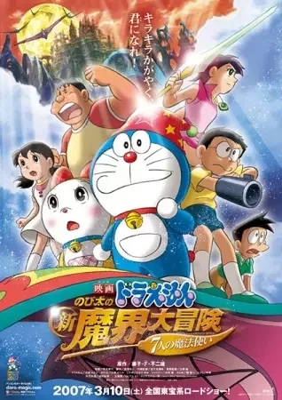 Doraemon the Movie: Nobita's New Great Adventure into the Underworld anime artwork