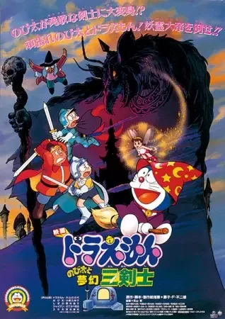 Doraemon the Movie: Nobita's Three Visionary Swordsmen anime artwork