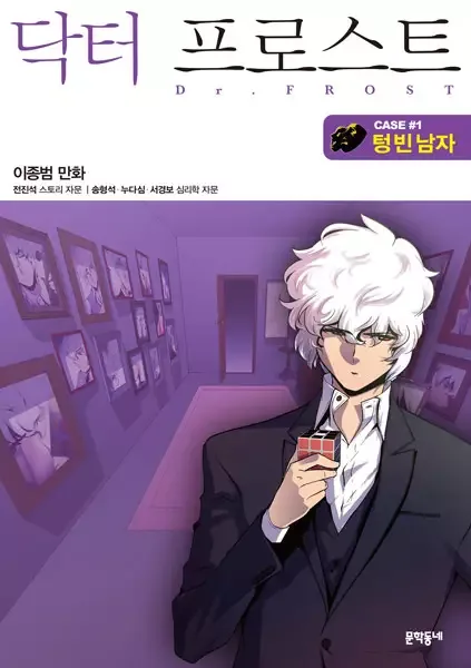 Dr. Frost manga artwork