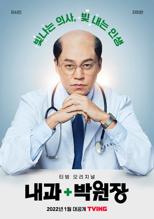 Dr. Park's Clinic poster