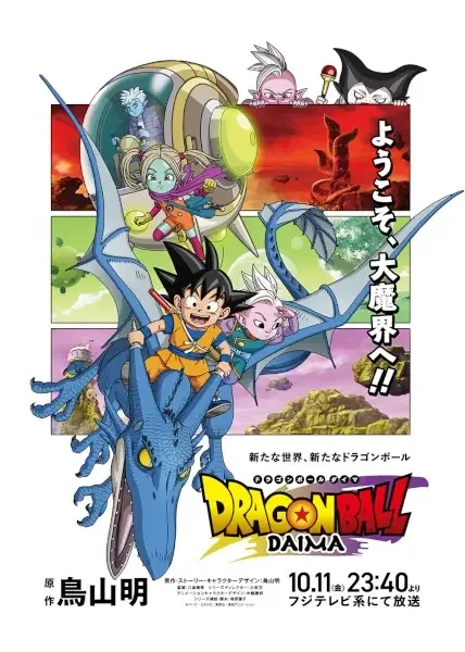 Dragon Ball Daima anime artwork